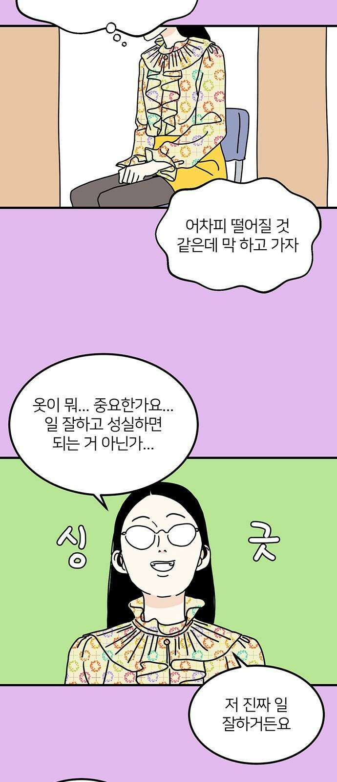 착한 여자 안선해 71화 영희의 사랑(2) 10