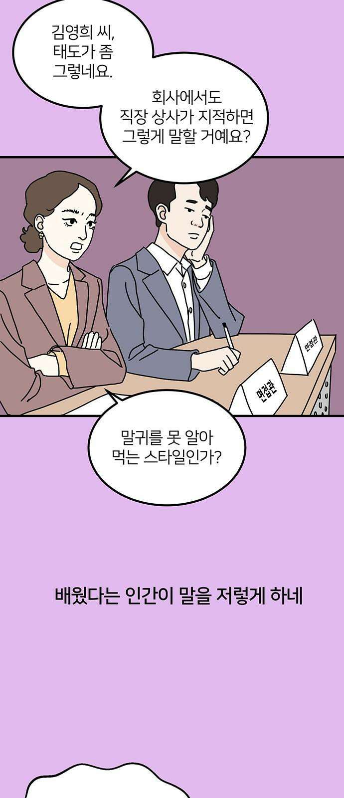착한 여자 안선해 71화 영희의 사랑(2) 11