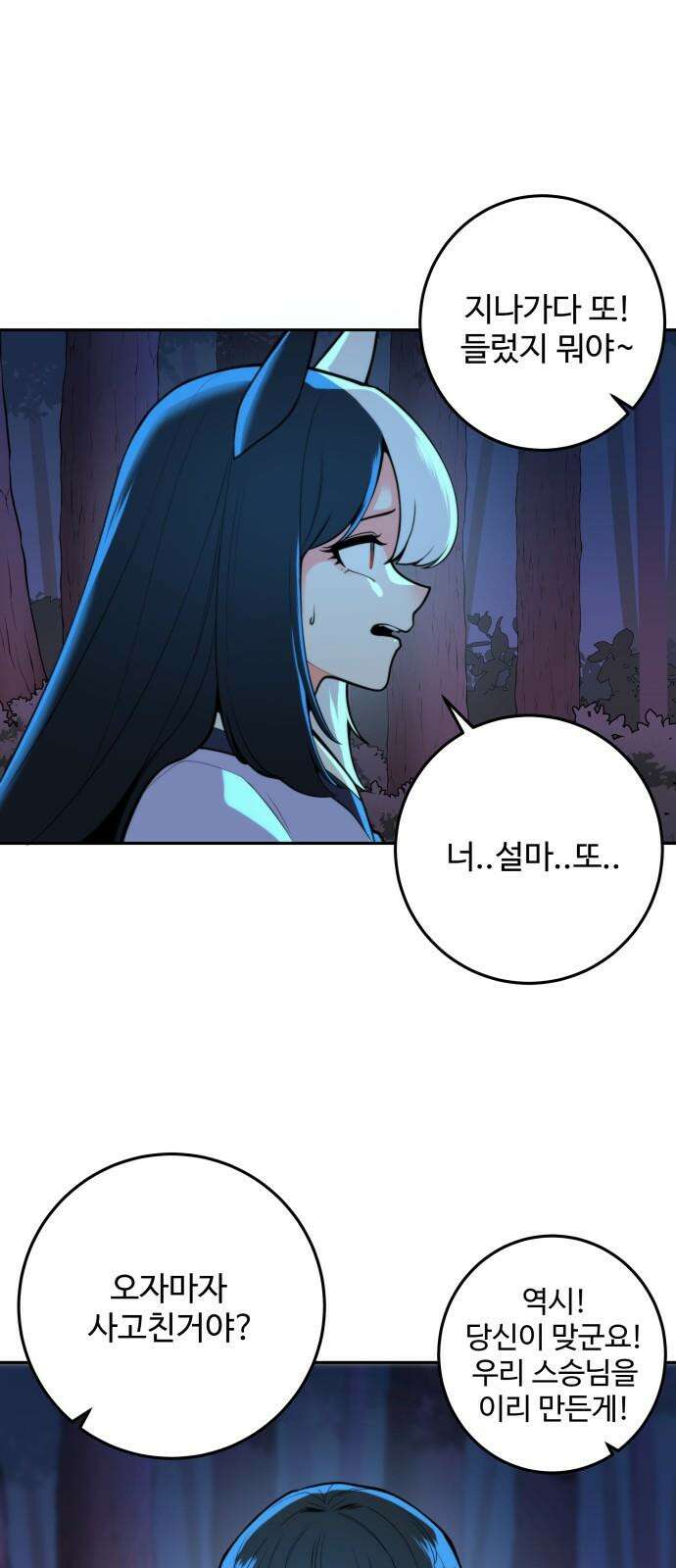 여우자매 2부 40화 - 매구 7 7