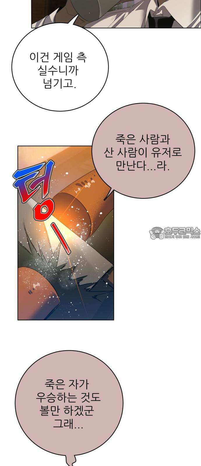 제로게임 [419] 붕괴 (2) 9