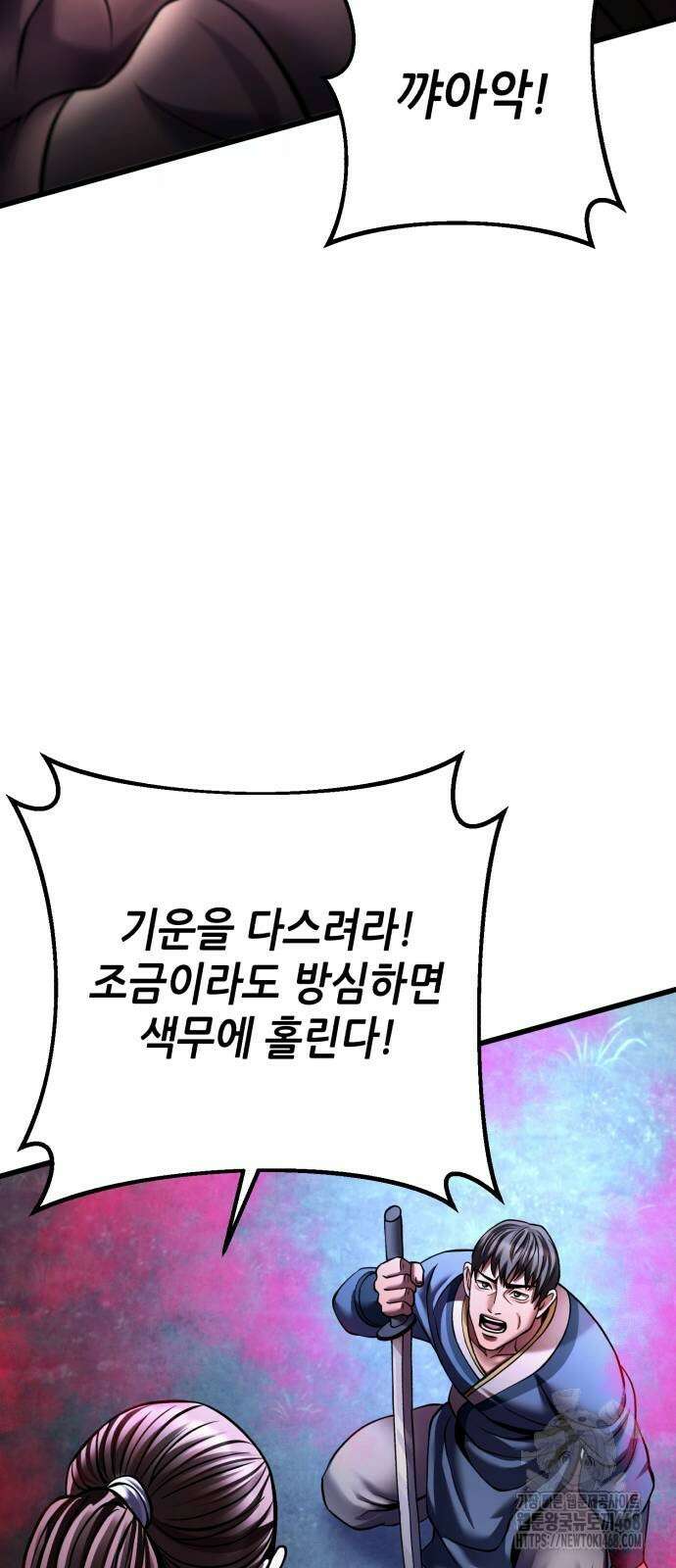 하북팽가 막내아들 170화 8