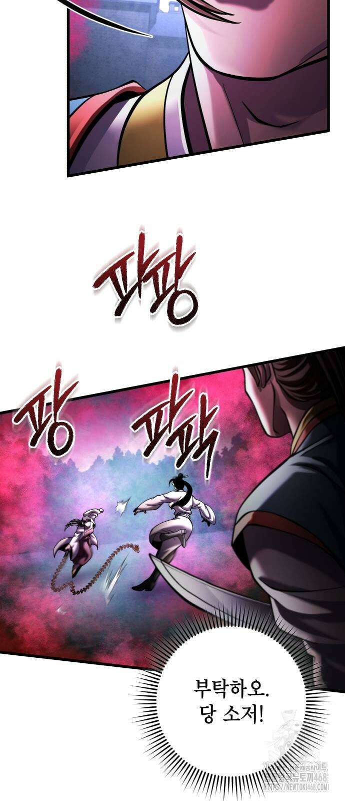 하북팽가 막내아들 170화 10