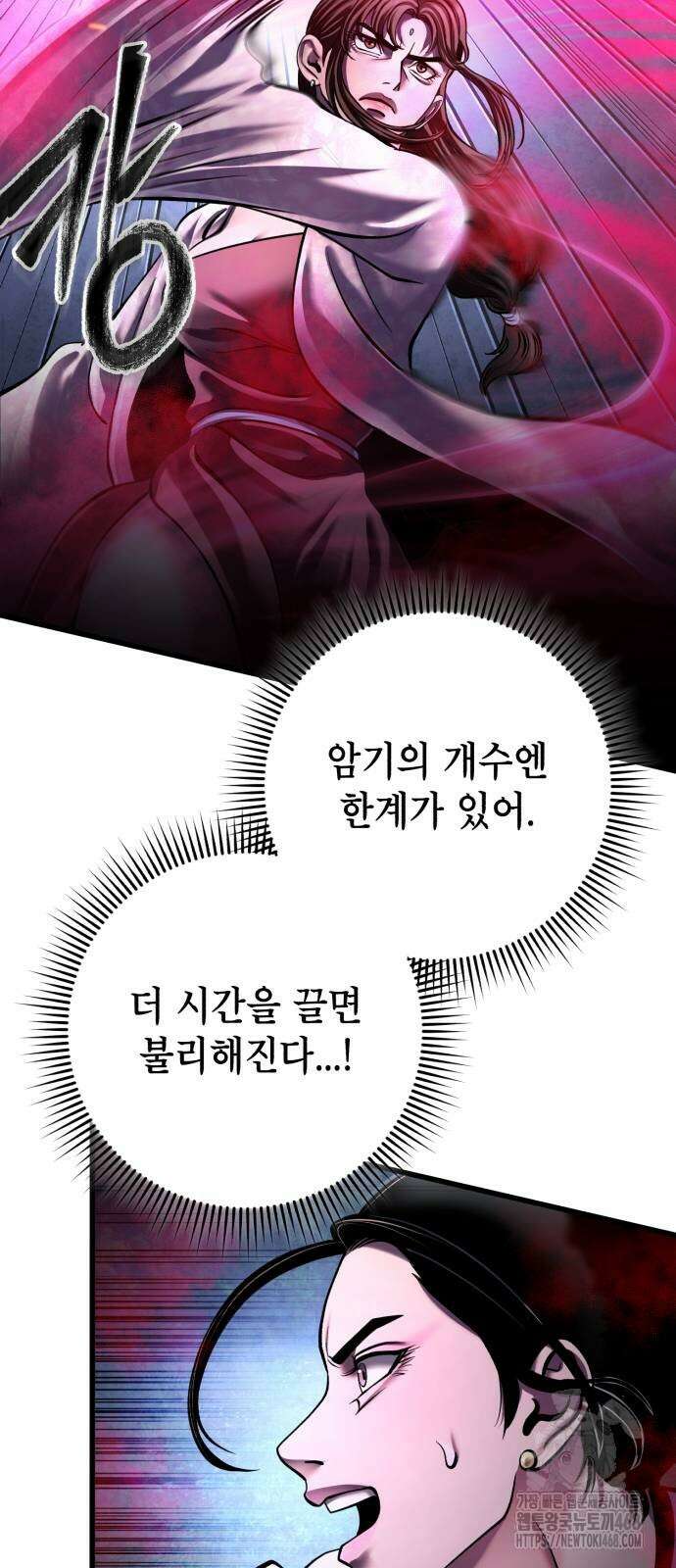 하북팽가 막내아들 170화 16