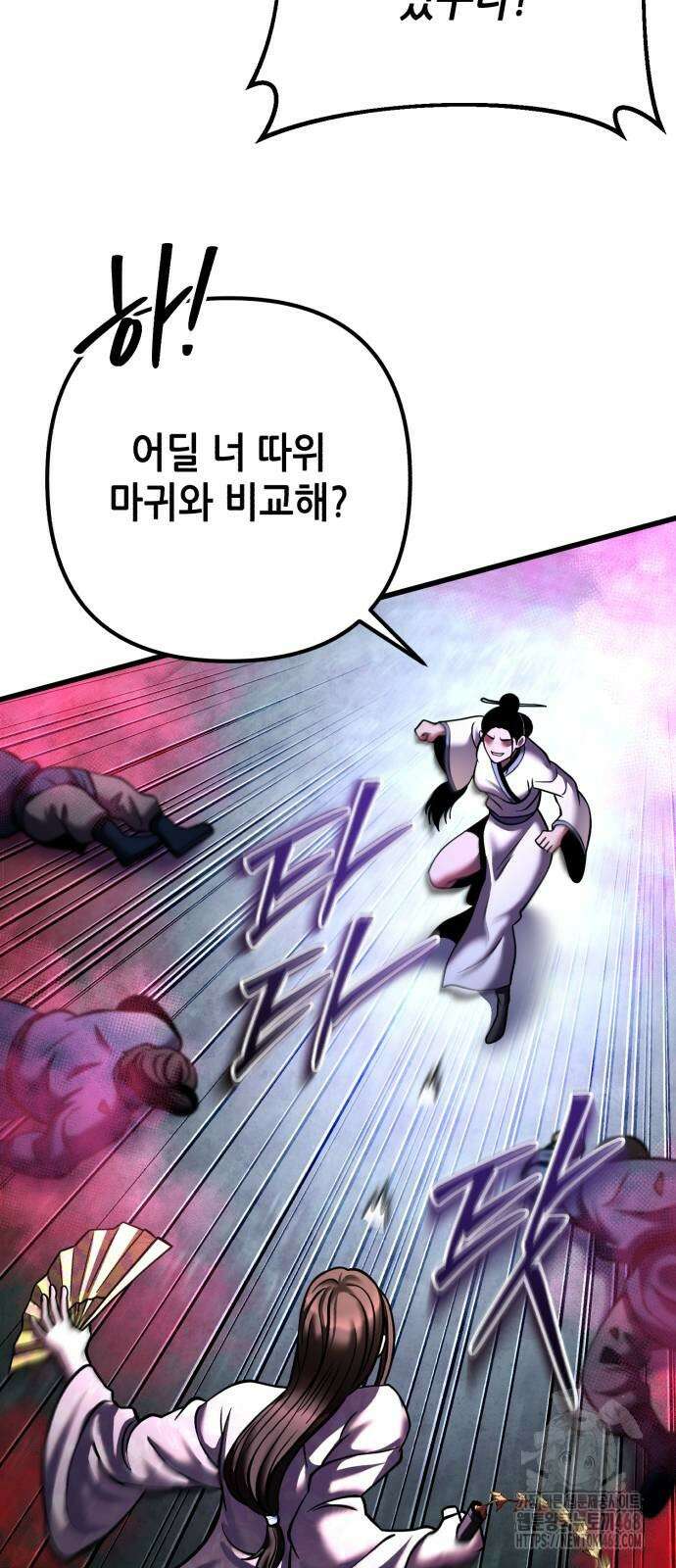 하북팽가 막내아들 170화 34