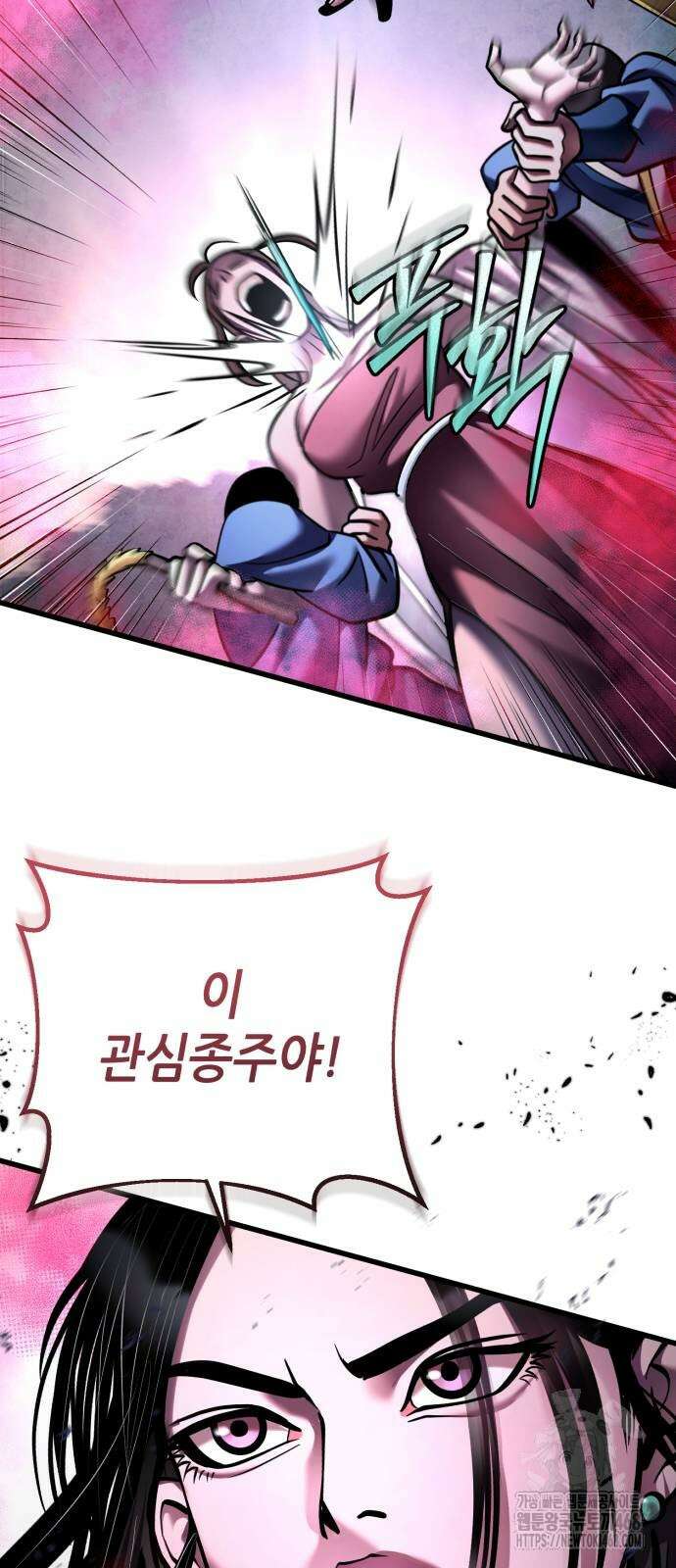 하북팽가 막내아들 170화 46