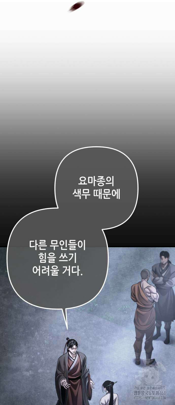 하북팽가 막내아들 170화 49