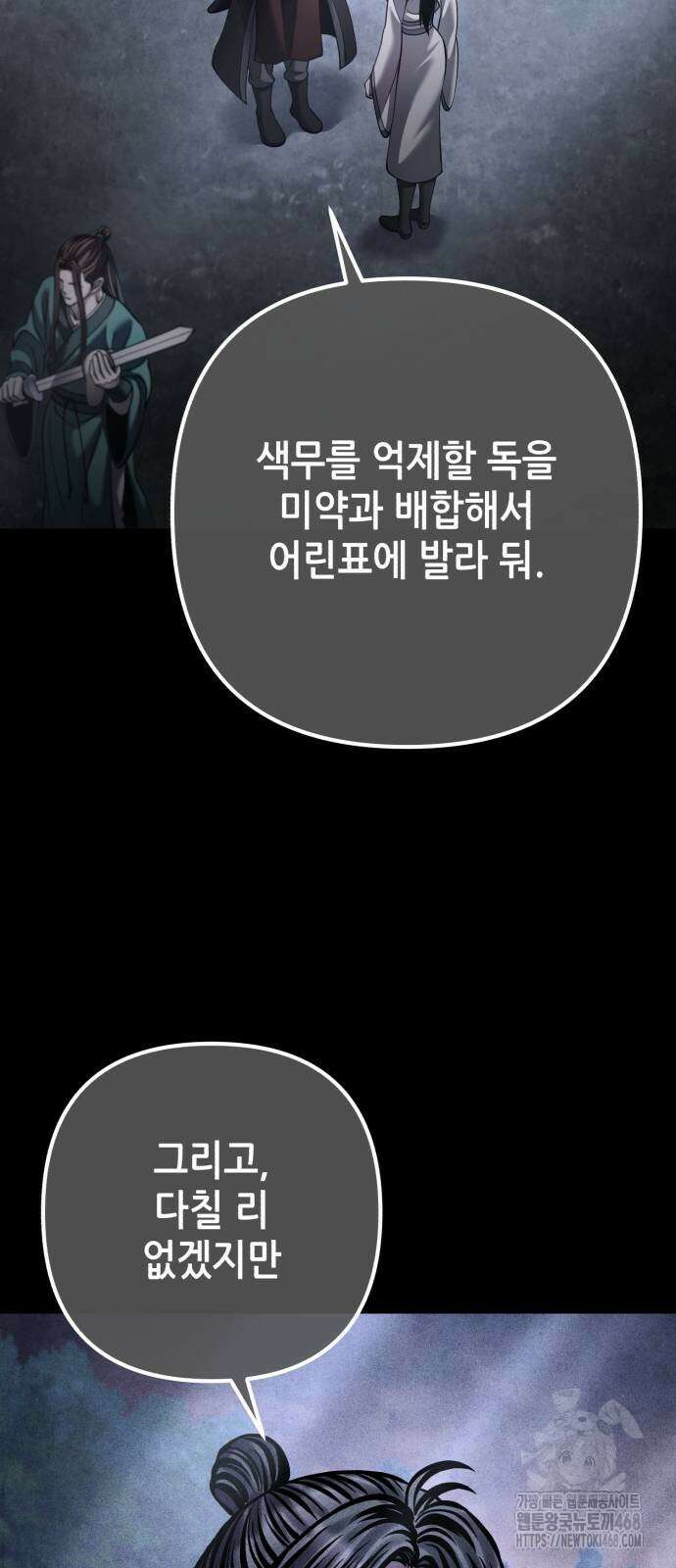 하북팽가 막내아들 170화 50