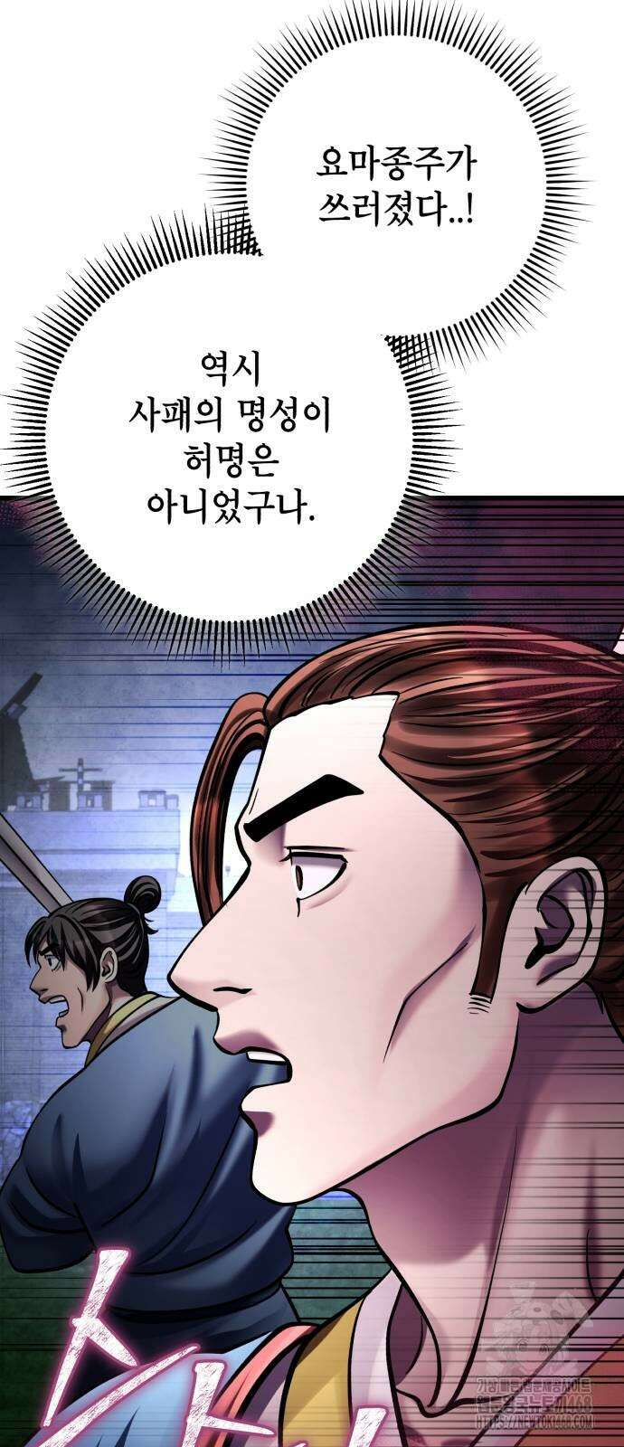 하북팽가 막내아들 170화 53