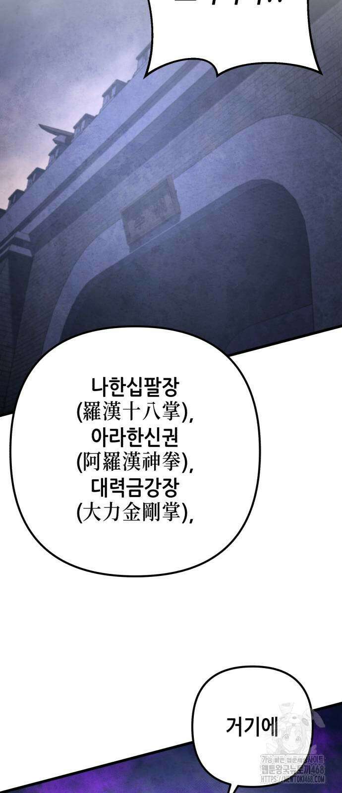 하북팽가 막내아들 170화 57