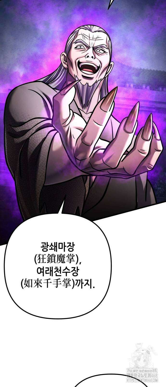 하북팽가 막내아들 170화 58