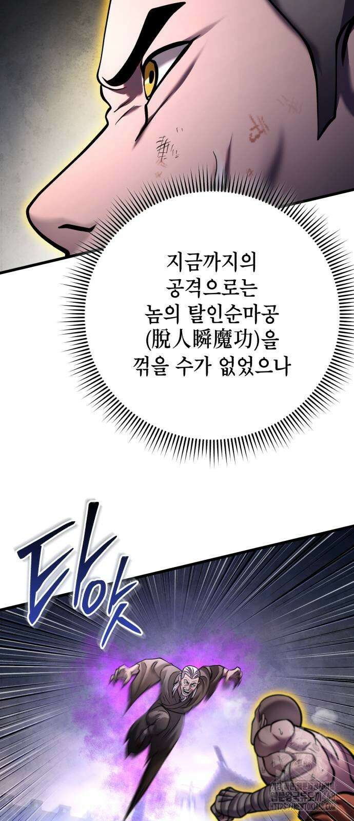 하북팽가 막내아들 170화 60