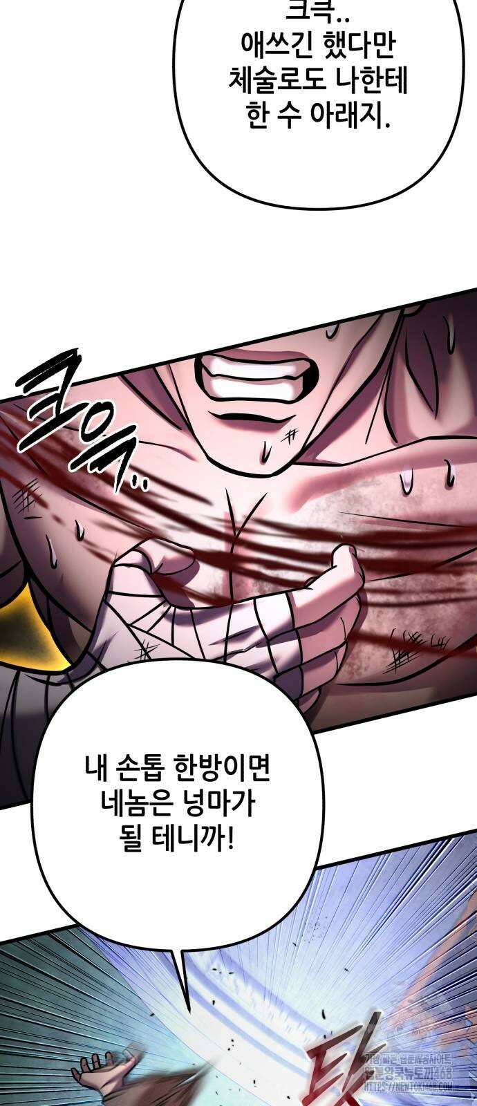하북팽가 막내아들 170화 69