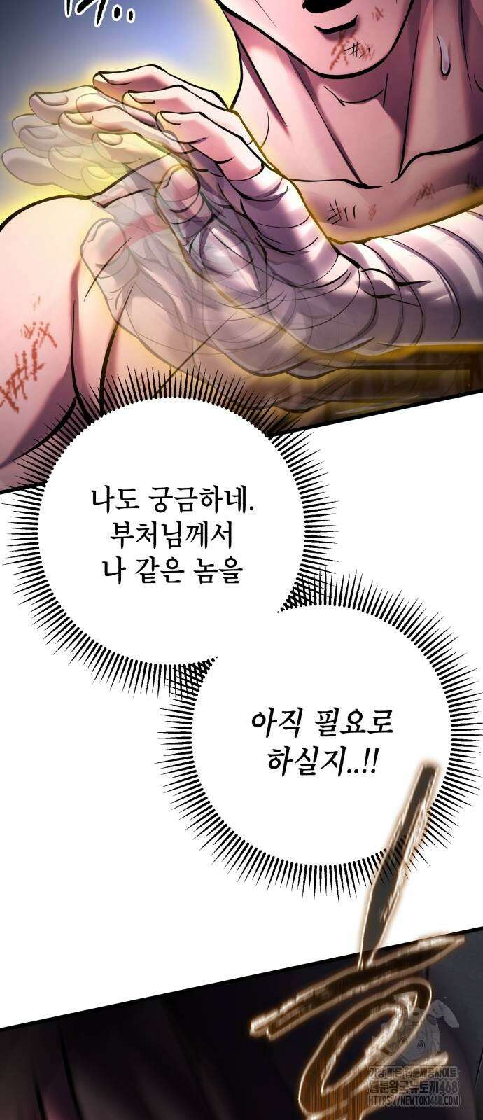 하북팽가 막내아들 170화 76
