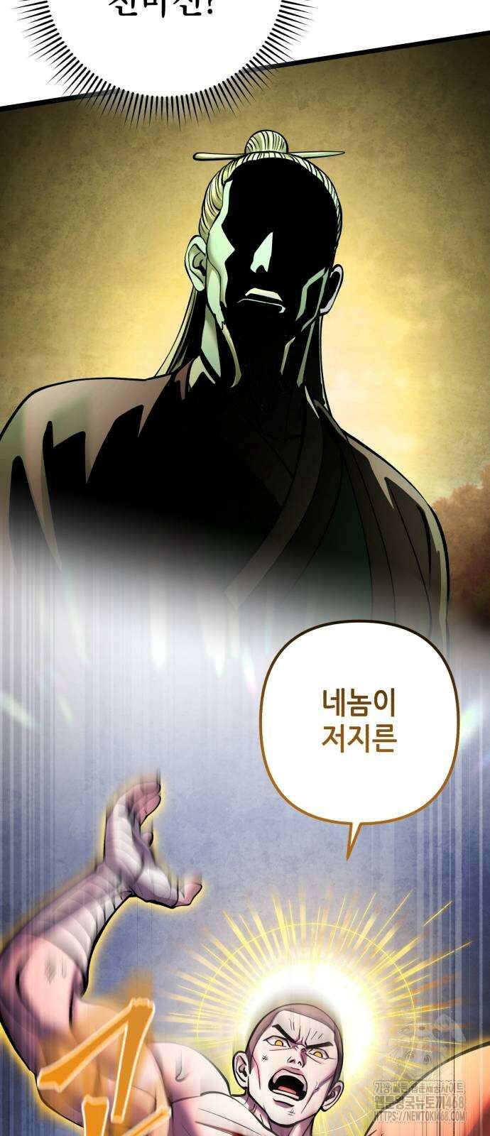 하북팽가 막내아들 170화 84