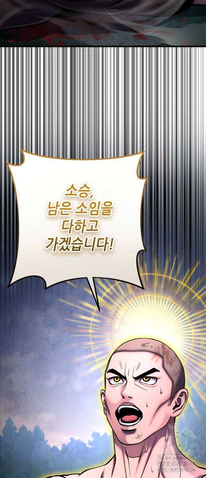 하북팽가 막내아들 170화 89