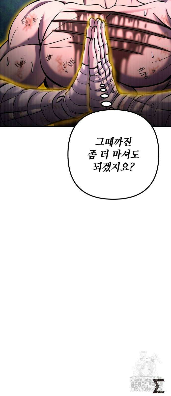하북팽가 막내아들 170화 90