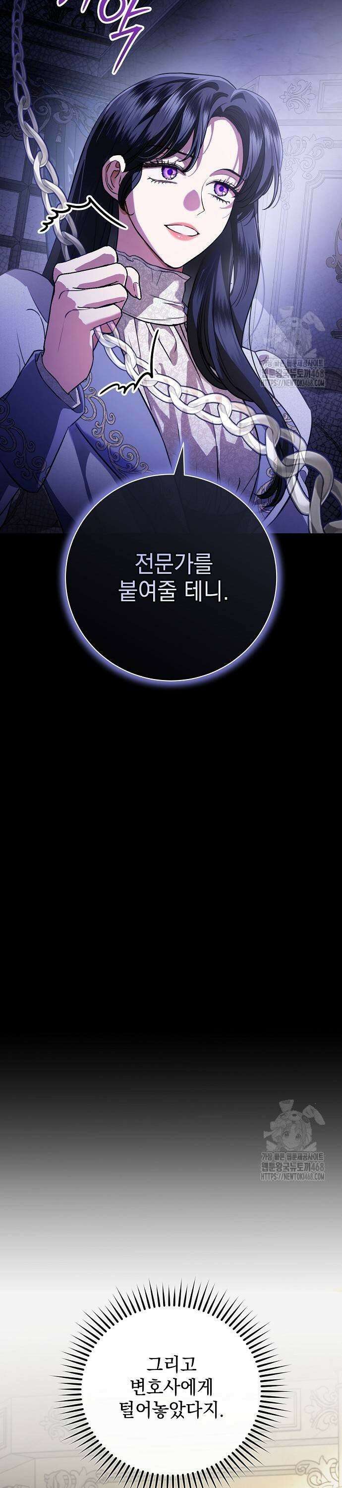 내 남편의 정부에게 68화 5