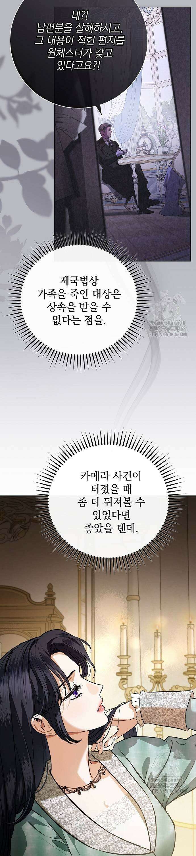 내 남편의 정부에게 68화 7