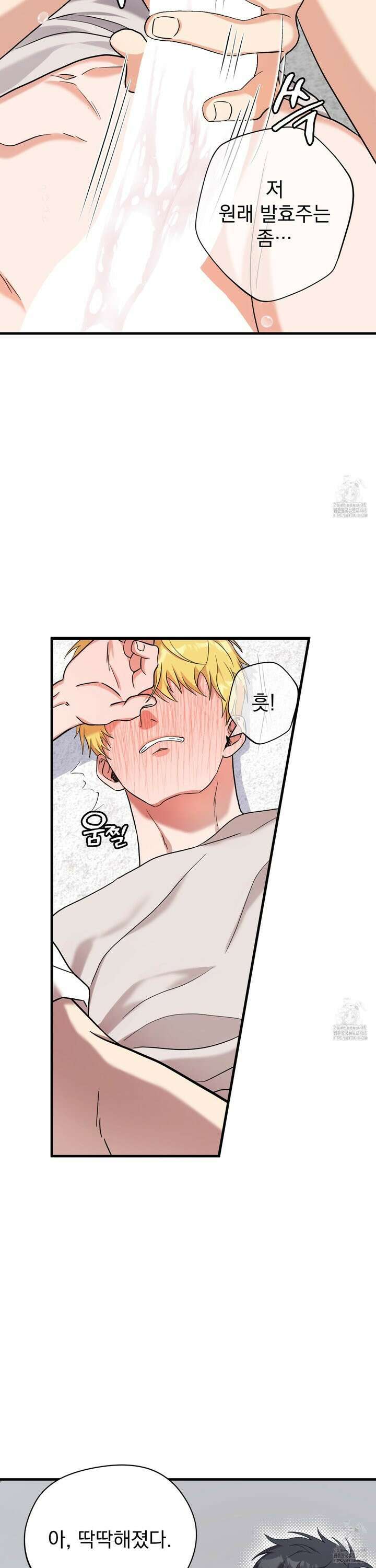 카페인러브 34화 3