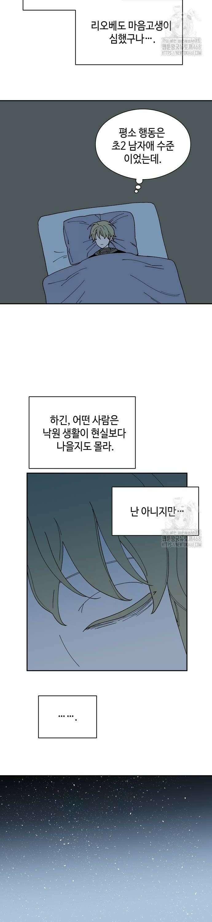 가공낙원 27화 2