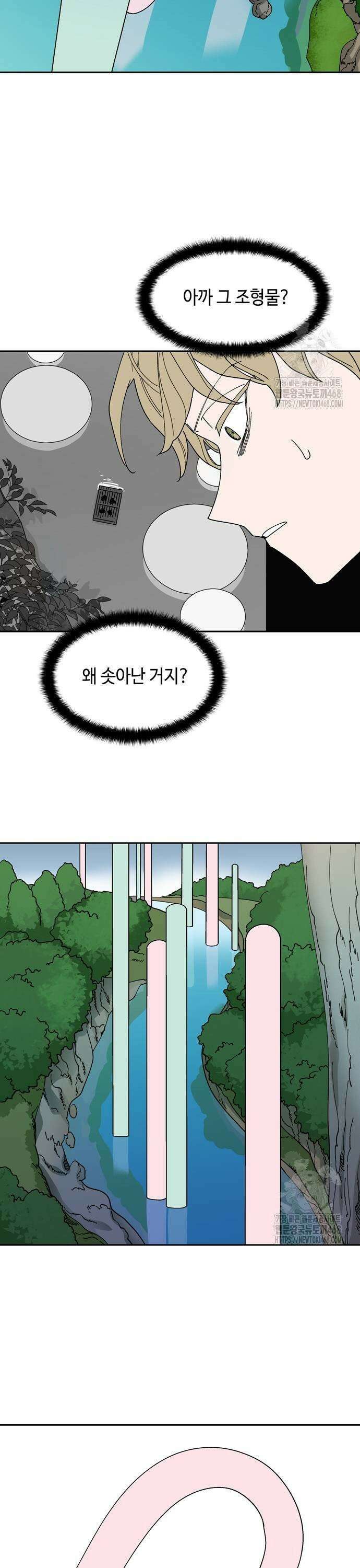가공낙원 27화 5