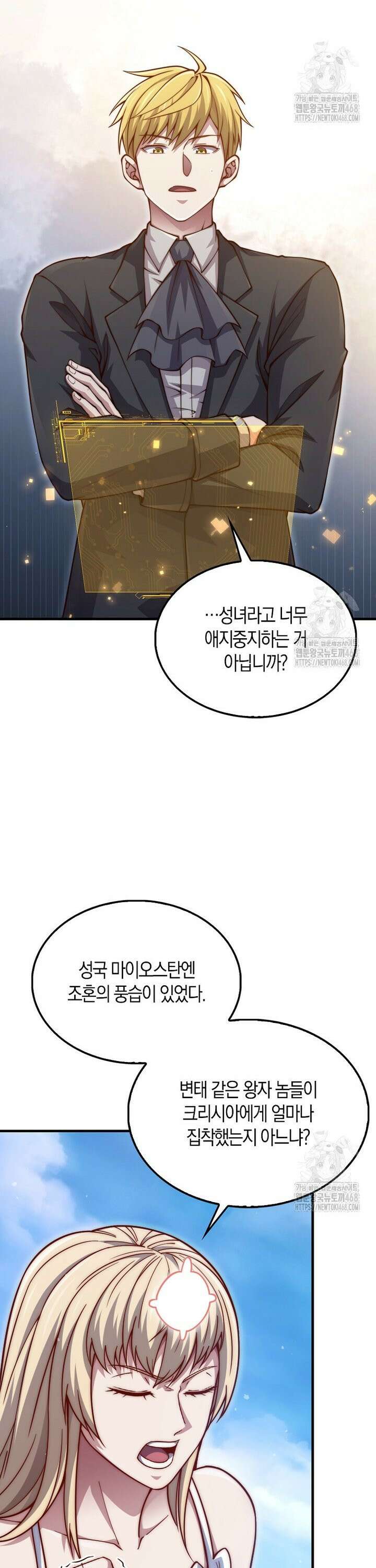 영주님의 코인이 줄지 않음?! 151화 3