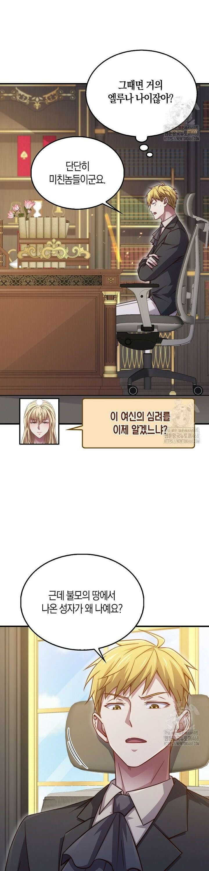 영주님의 코인이 줄지 않음?! 151화 5