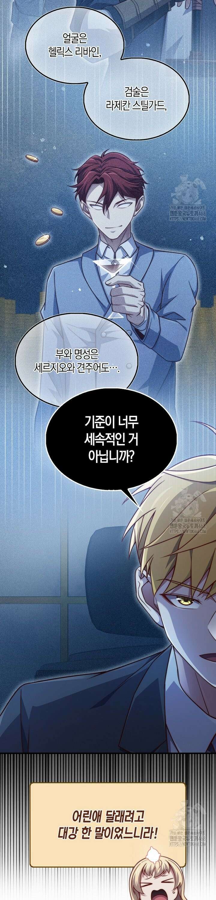 영주님의 코인이 줄지 않음?! 151화 7