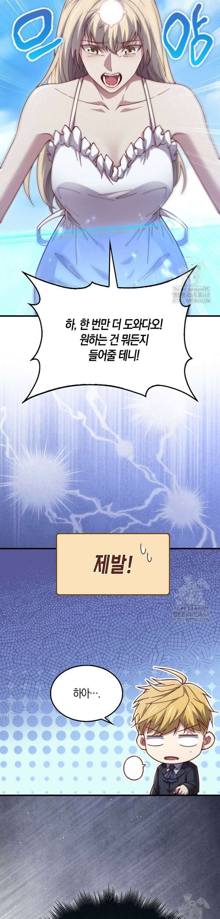 영주님의 코인이 줄지 않음?! 151화 9