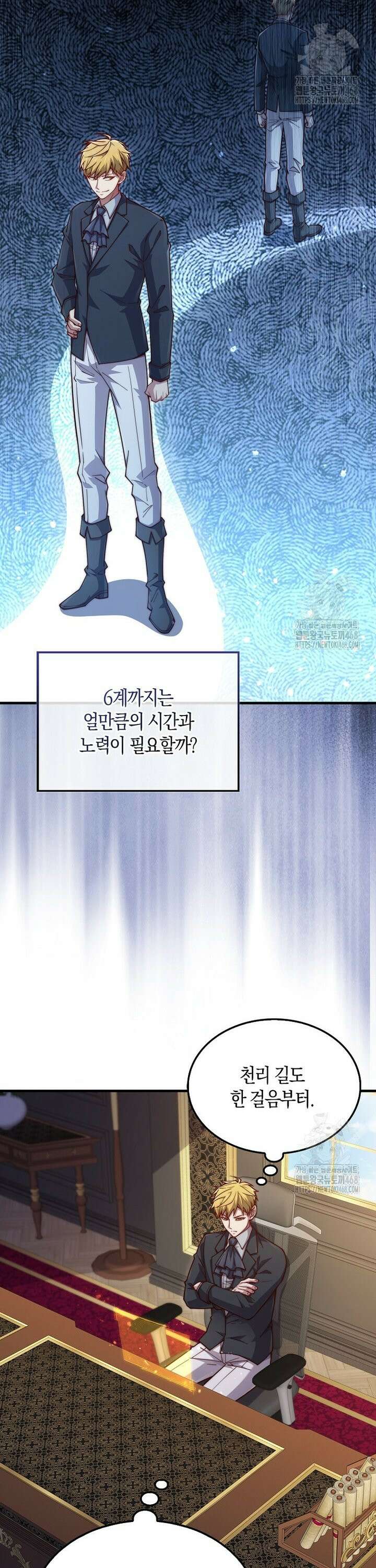 영주님의 코인이 줄지 않음?! 151화 11
