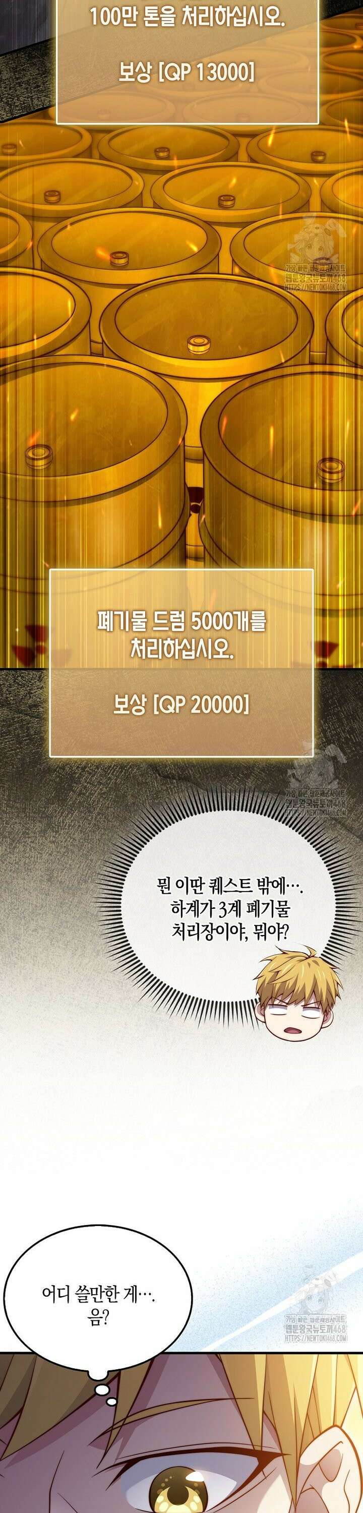영주님의 코인이 줄지 않음?! 151화 14