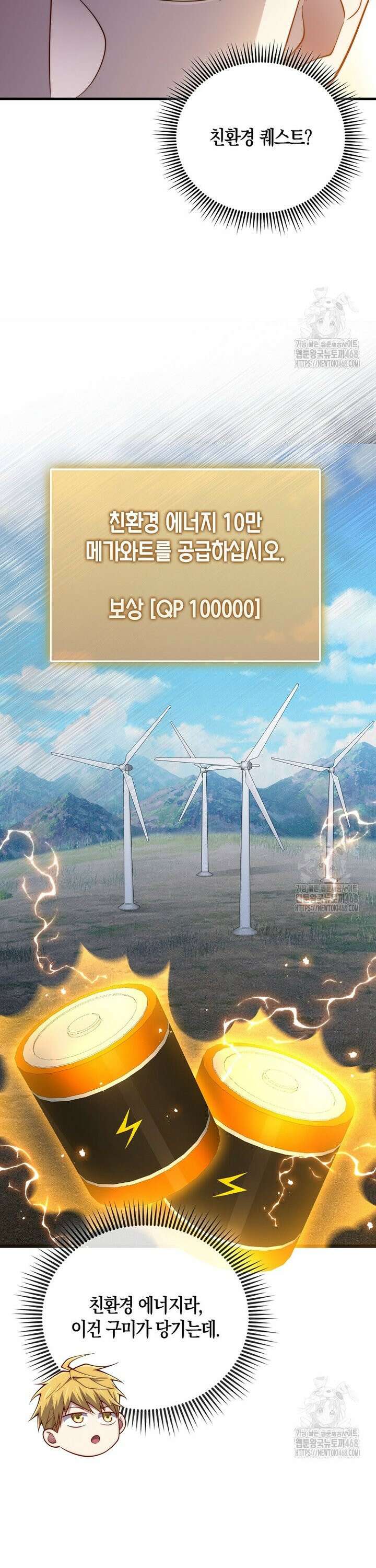 영주님의 코인이 줄지 않음?! 151화 15