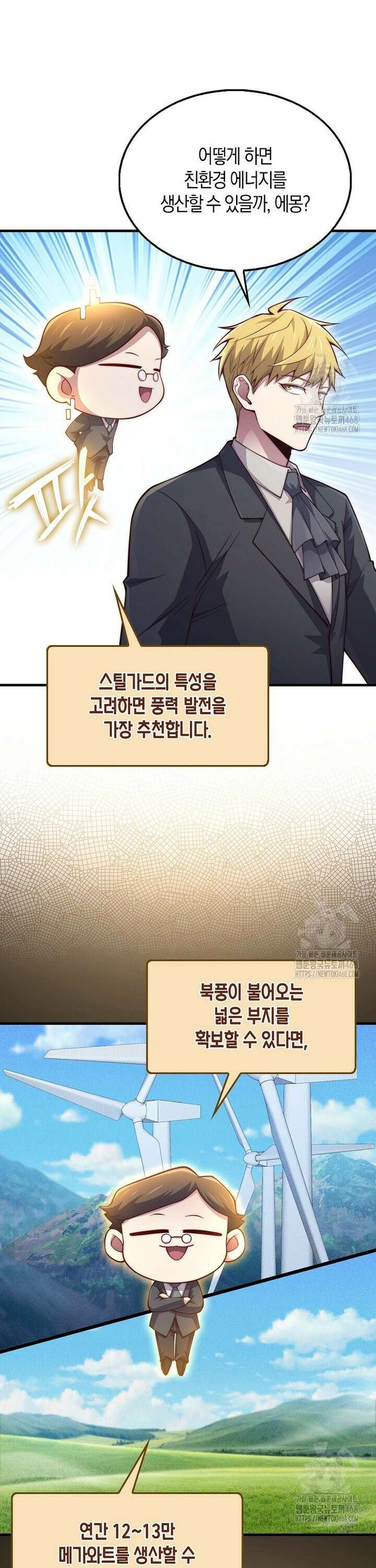영주님의 코인이 줄지 않음?! 151화 16