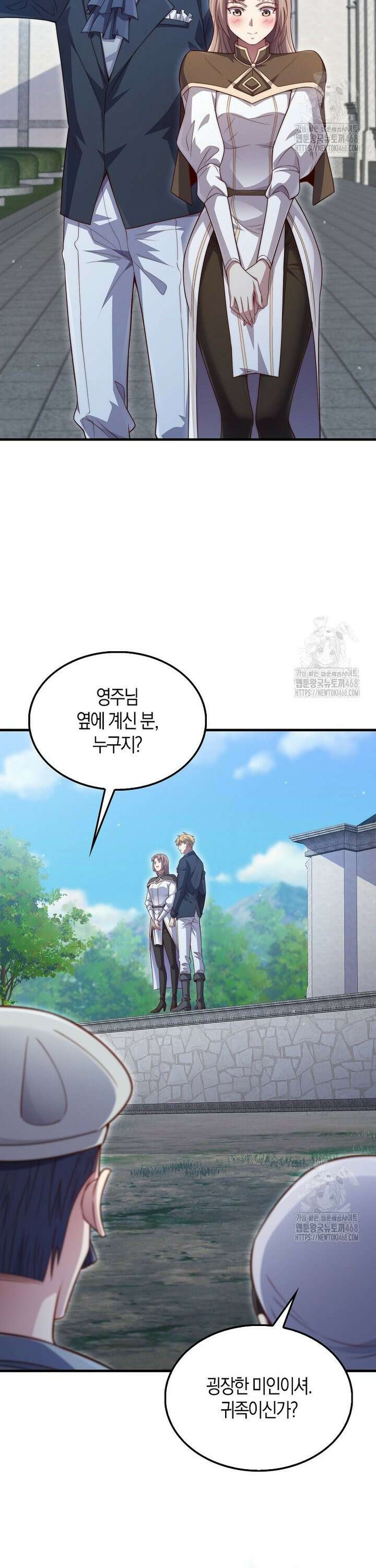 영주님의 코인이 줄지 않음?! 151화 20