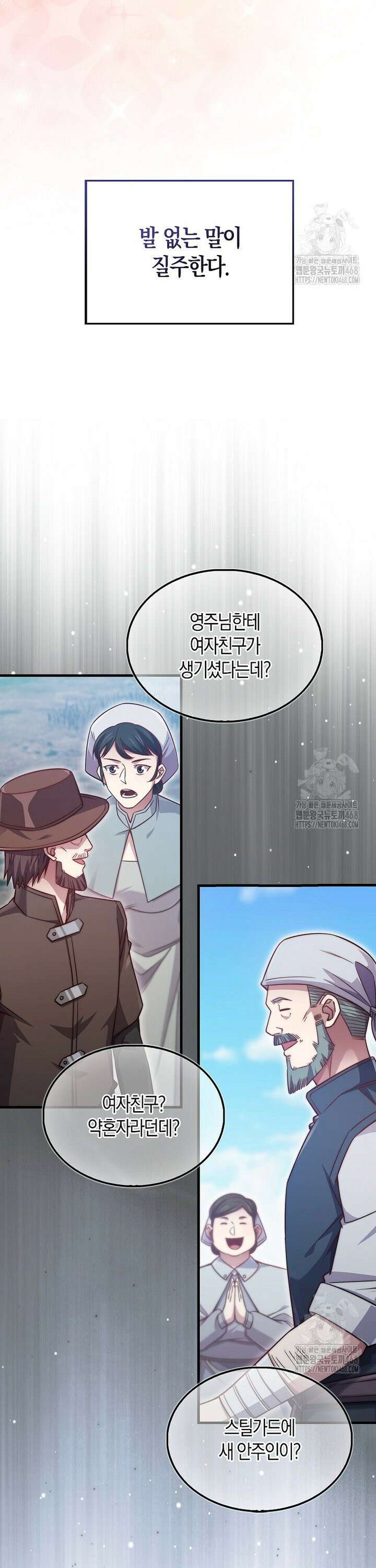 영주님의 코인이 줄지 않음?! 151화 22