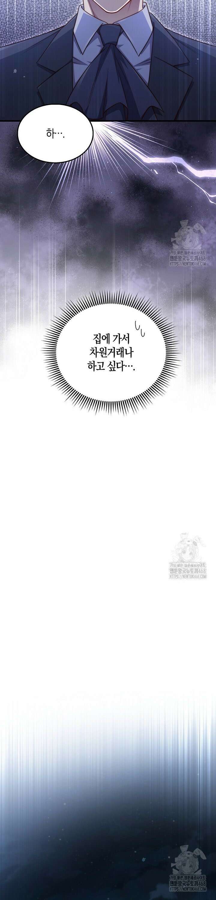 영주님의 코인이 줄지 않음?! 151화 33