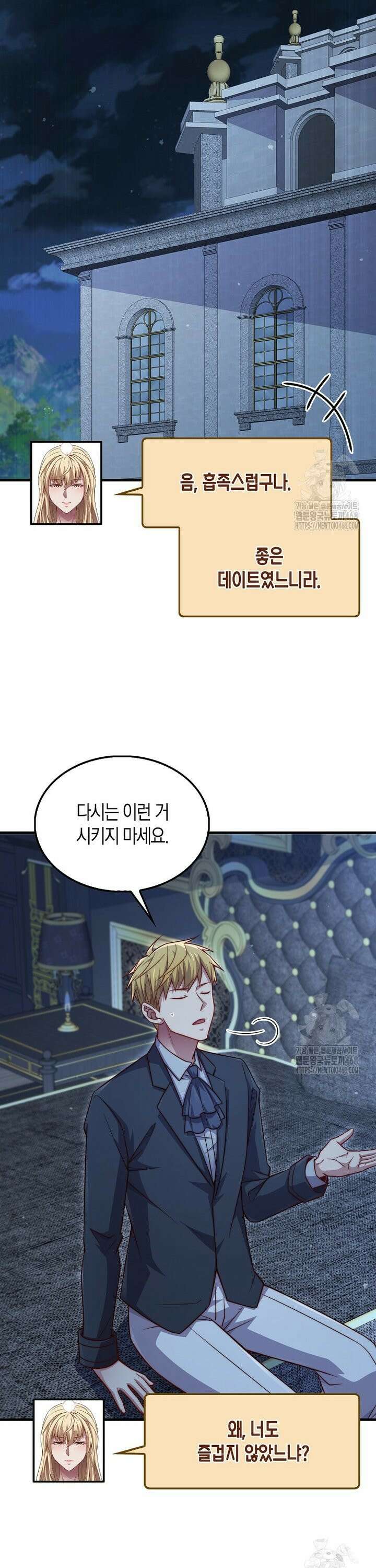 영주님의 코인이 줄지 않음?! 151화 34