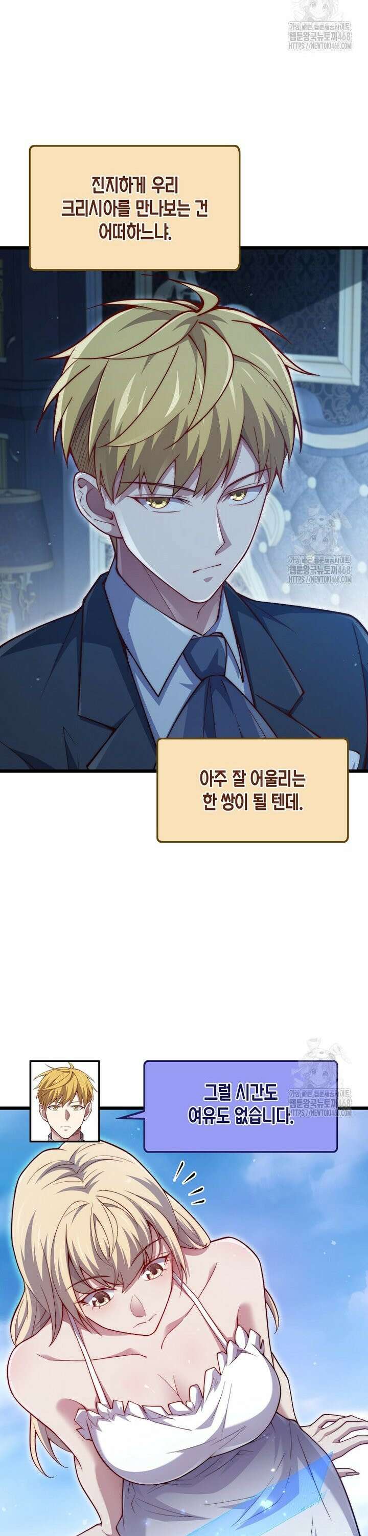 영주님의 코인이 줄지 않음?! 151화 35