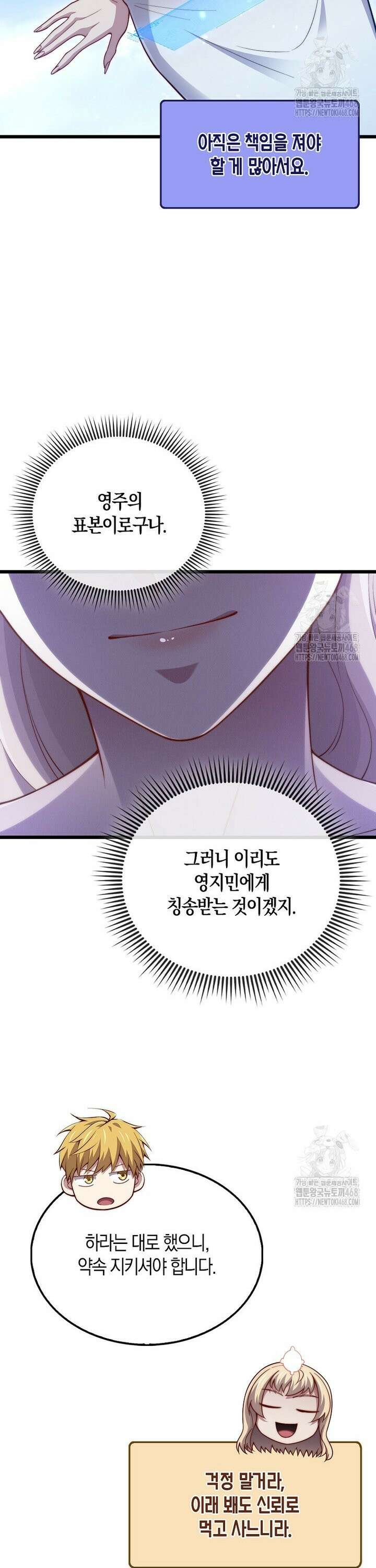 영주님의 코인이 줄지 않음?! 151화 36