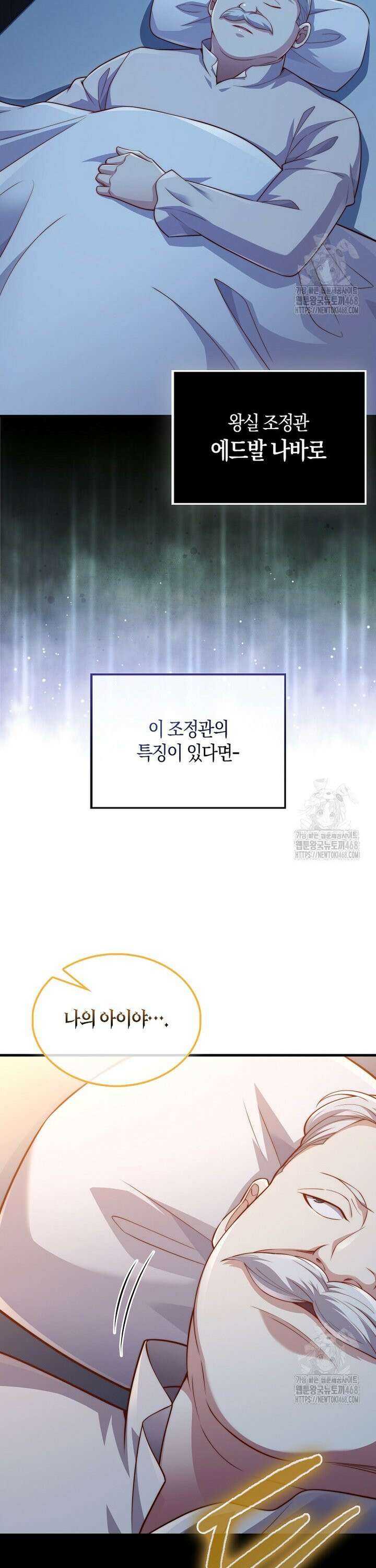 영주님의 코인이 줄지 않음?! 151화 39
