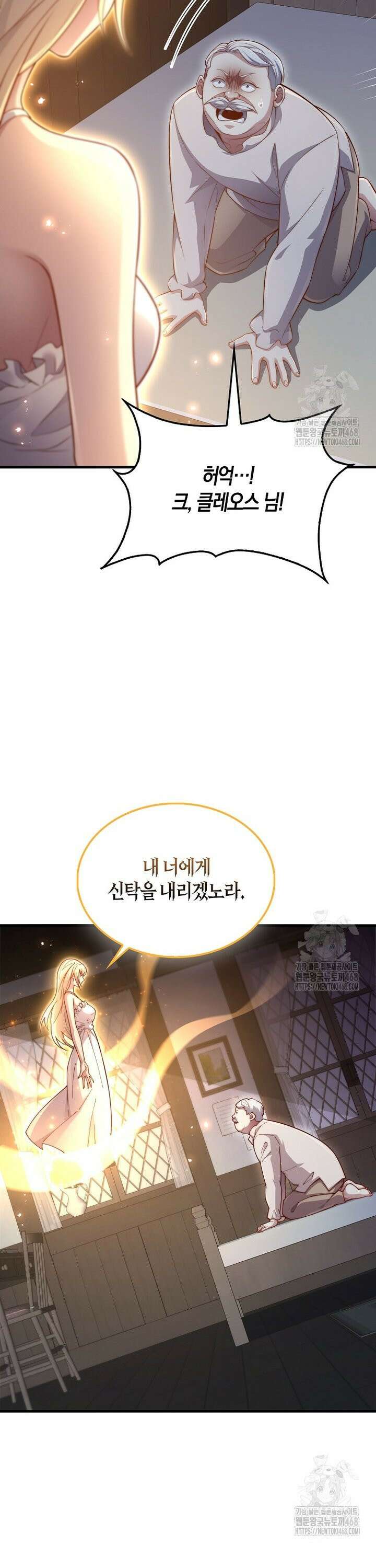 영주님의 코인이 줄지 않음?! 151화 41