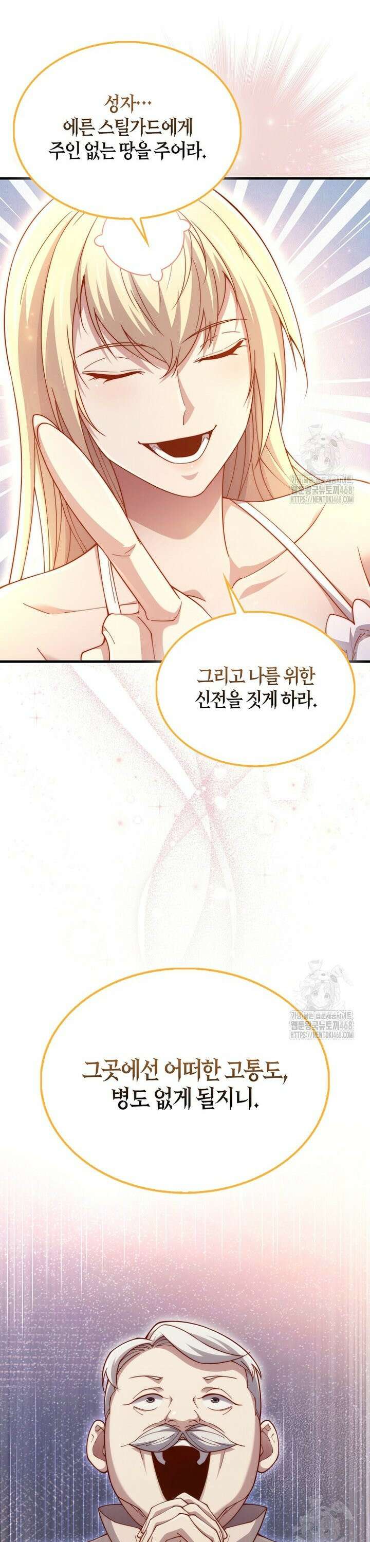 영주님의 코인이 줄지 않음?! 151화 42