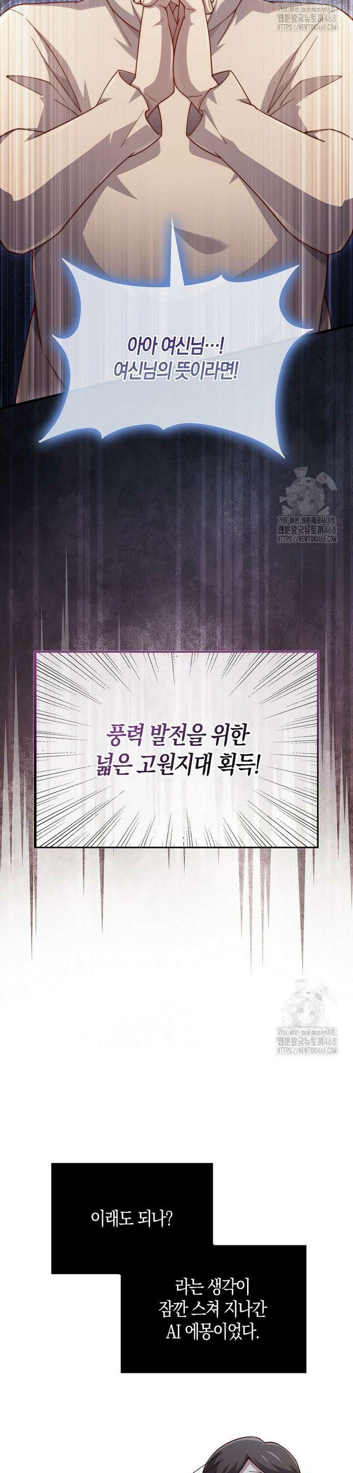 영주님의 코인이 줄지 않음?! 151화 43