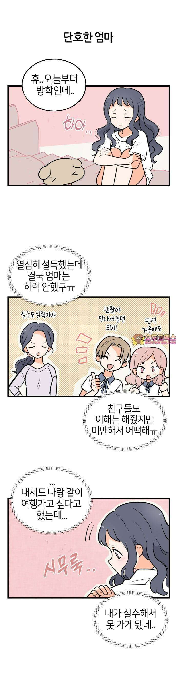 고백하면 끝나는 만화 30화 1
