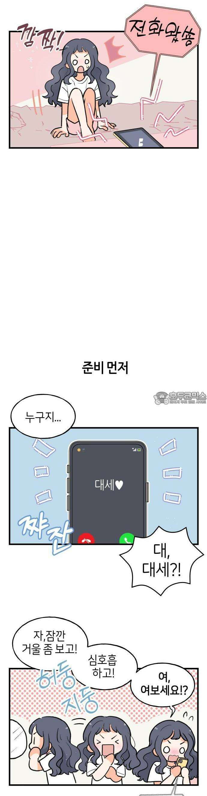 고백하면 끝나는 만화 30화 2