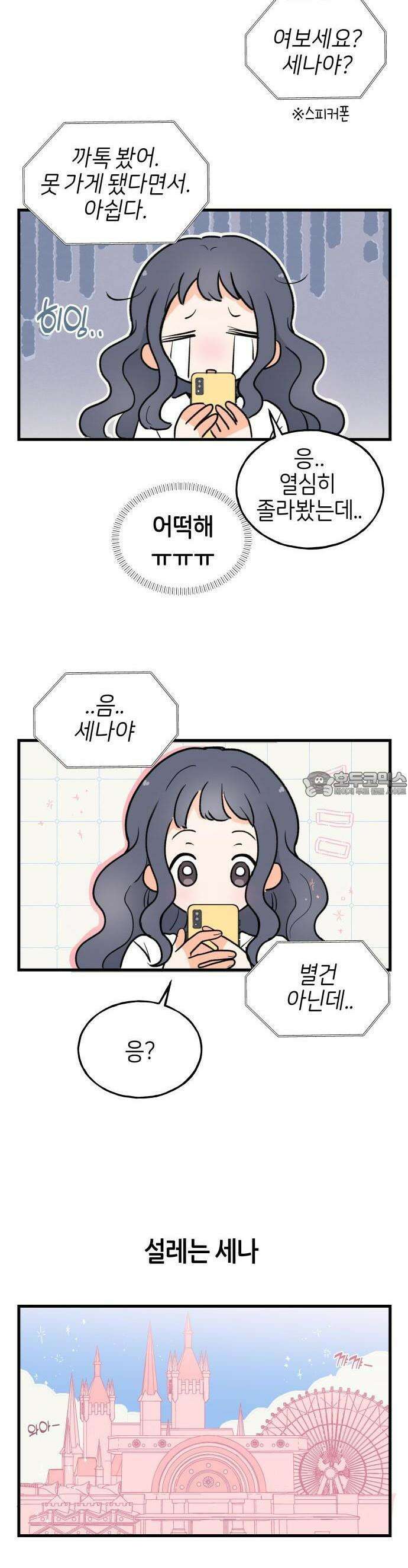 고백하면 끝나는 만화 30화 3