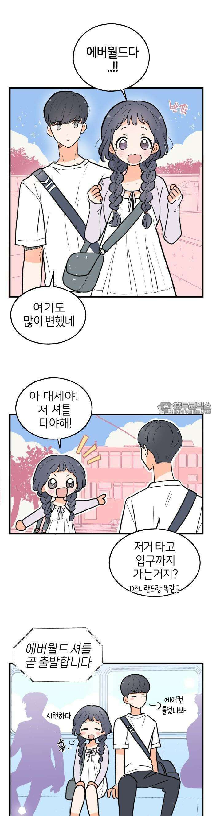 고백하면 끝나는 만화 30화 4