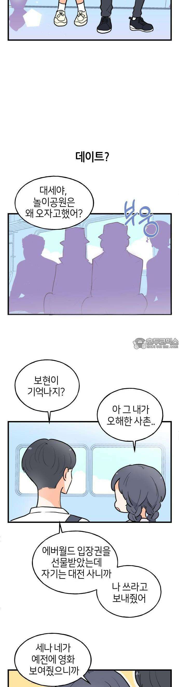 고백하면 끝나는 만화 30화 5