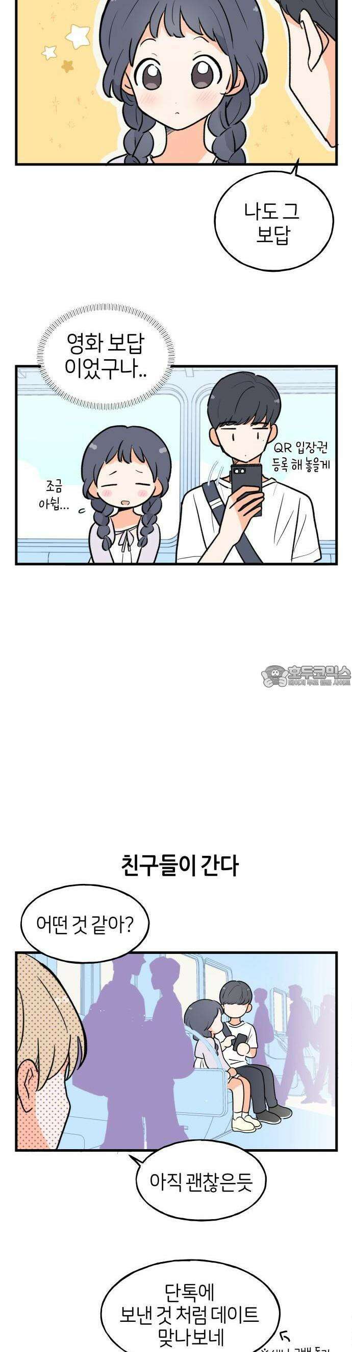 고백하면 끝나는 만화 30화 6