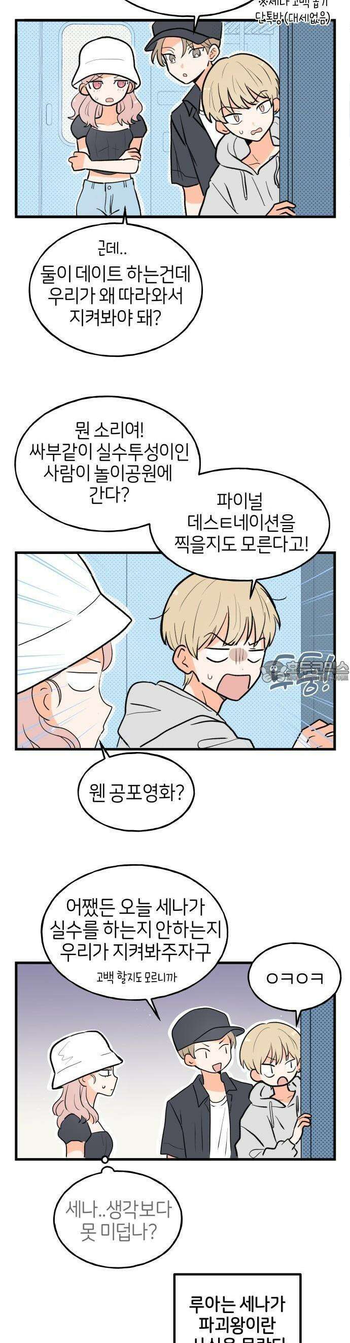 고백하면 끝나는 만화 30화 7
